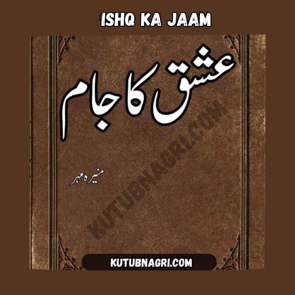 Ishq Ka Jaam Novel PDF