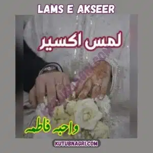 Lams e Akseer Novel By Wahiba Fatima