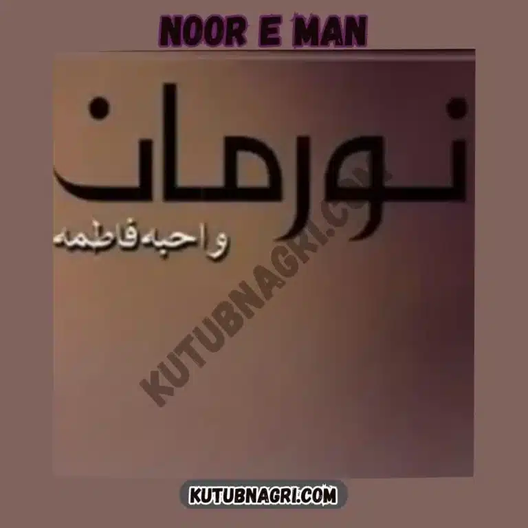 Noor E Man Novel By Wahiba Fatima