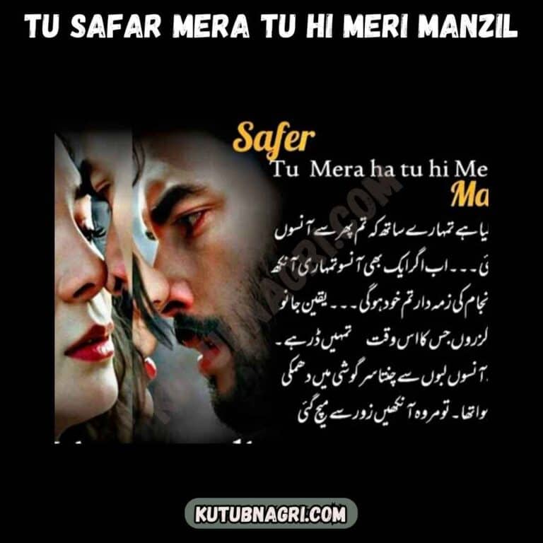 Tu Safar Mera Tu Hi Meri Manzil By Raheela khan