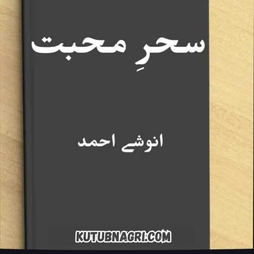 Sehar E Mohabbat Novel By Anushy Ahmed Complete